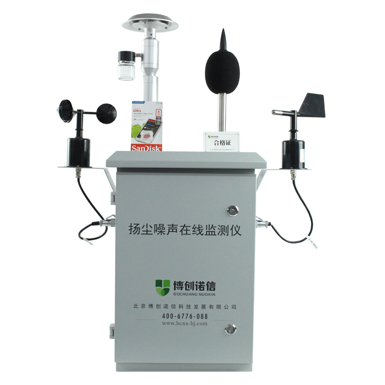 BCNX-YCZ08揚塵在線監(jiān)測儀合格證1.jpg