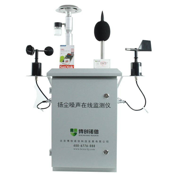 BCNX-YCZ08揚(yáng)塵在線監(jiān)測儀合格證2.jpg