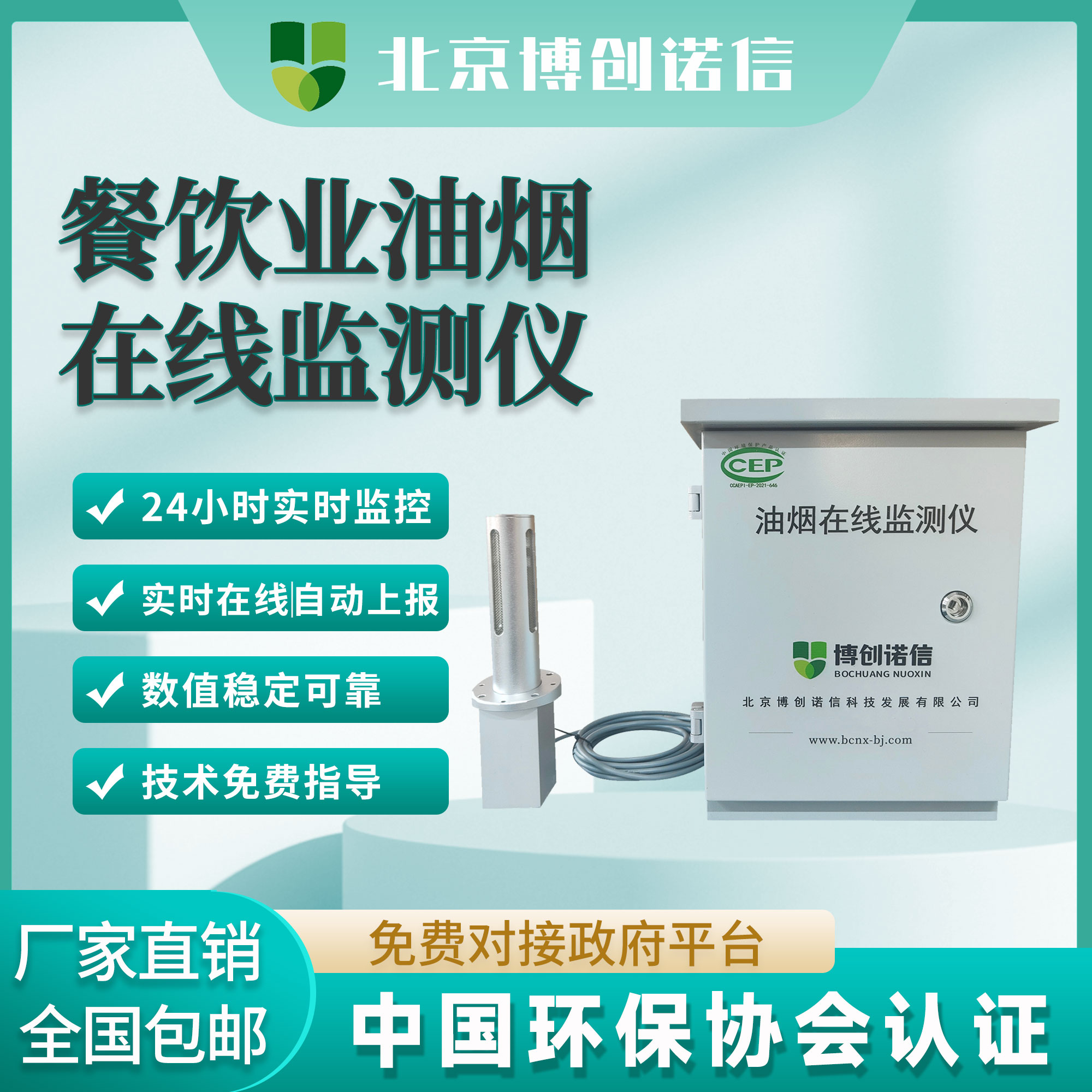 油煙監(jiān)測宣傳圖.jpg