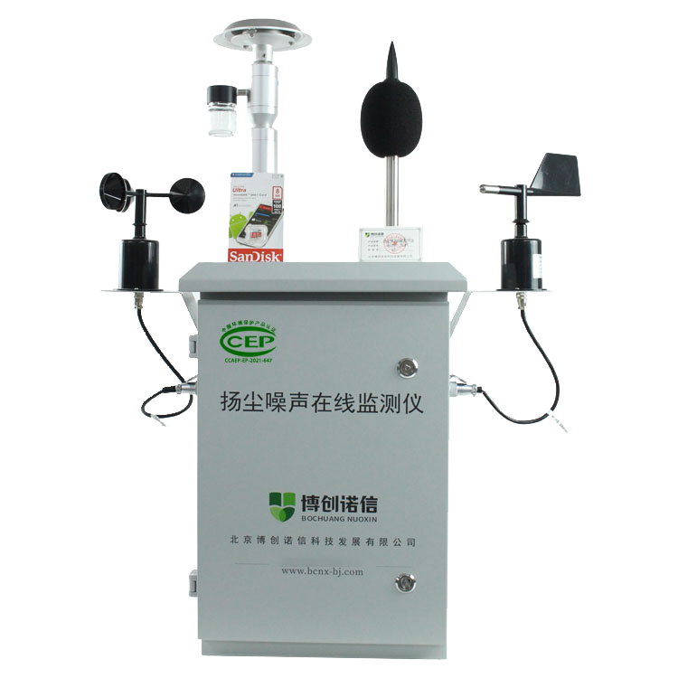 BCNX-YCZ08揚(yáng)塵在線監(jiān)測儀合格證2透明.png